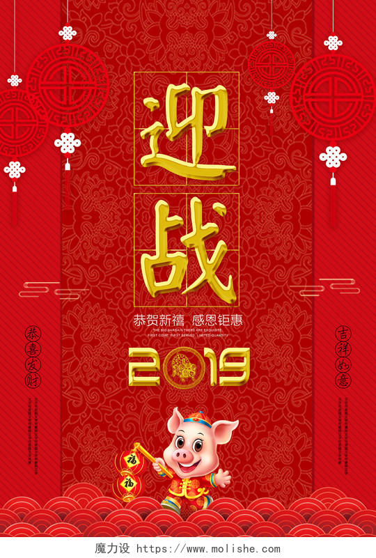 2019猪年迎战2019新年快乐海报商场促销福猪中国节